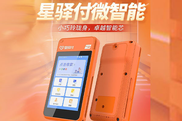 锦山镇国通微电签POS机